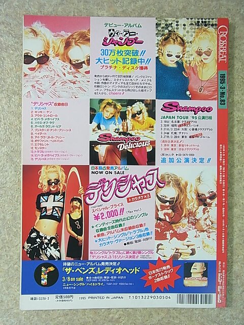 CROSSBEAT（クロスビート） 1995年3月号 No.83（平成7年） シンコーミュージック 【1】