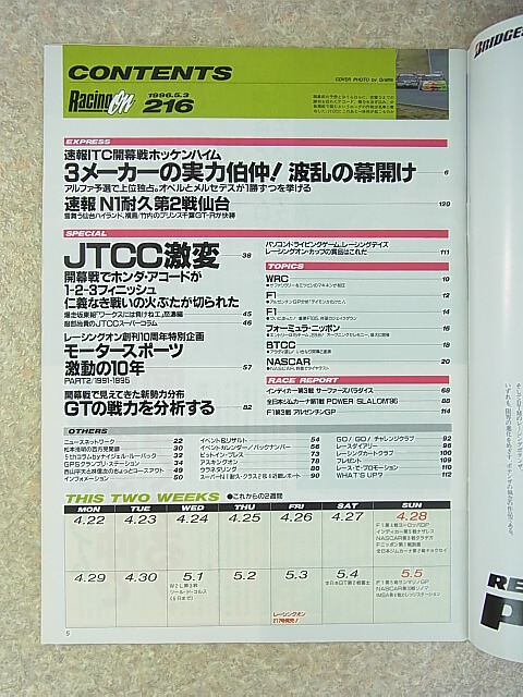 Racing on（レーシングオン） 1996年5月3日号（平成8年） ニューズ出版 【1】