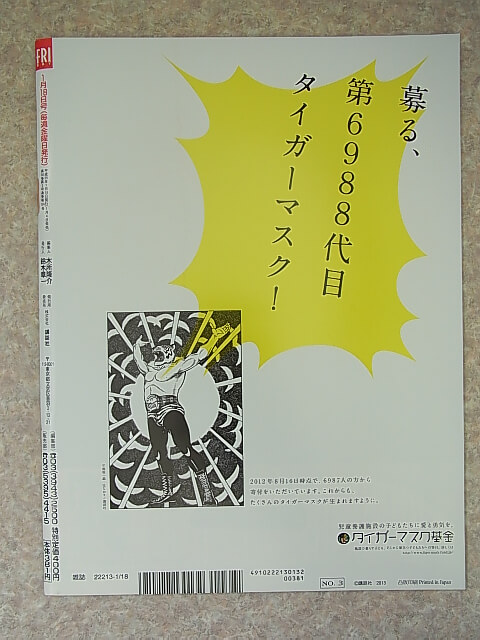 FRIDAY（フライデー） 2013年1月18日号（平成25年） 講談社 【1】