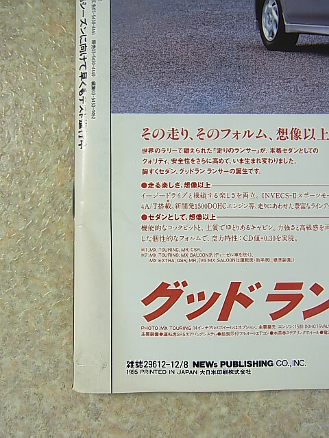 Racing on（レーシングオン） 1995年12月8日号（平成7年） ニューズ出版 【1】