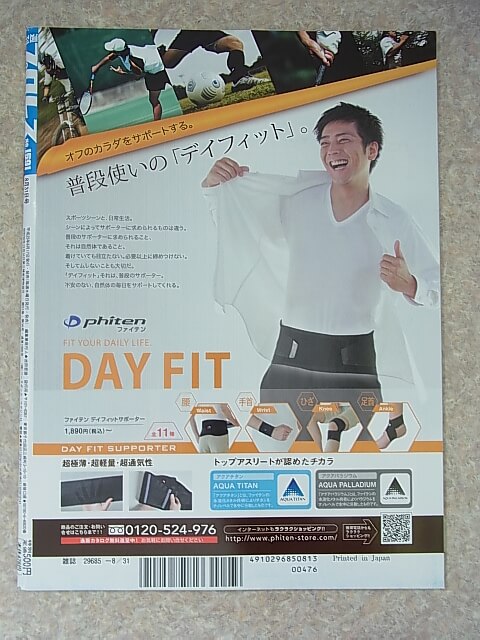 週刊プロレス 2011年8月31日号 NO.1591（平成23年） ベースボールマガジン社 【1】