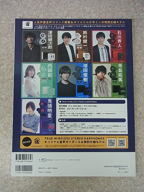20±sweet（トゥエンティスウィート） 2022年1月号（令和3年） 東京ニュース通信社 【2】