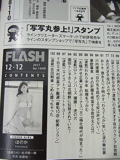 FLASH（フラッシュ） 2017年12月12日号 No.1449（平成29年） 光文社 【1】