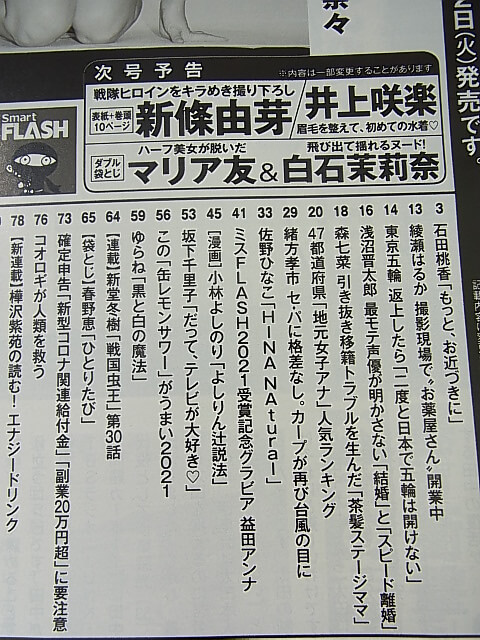 FLASH（フラッシュ） 2021年2月9日号 No.1590（令和3年） 光文社 【1】