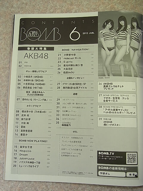 BOMB（ボム） 2013年6月号 No.400（平成25年） 学研 【1】