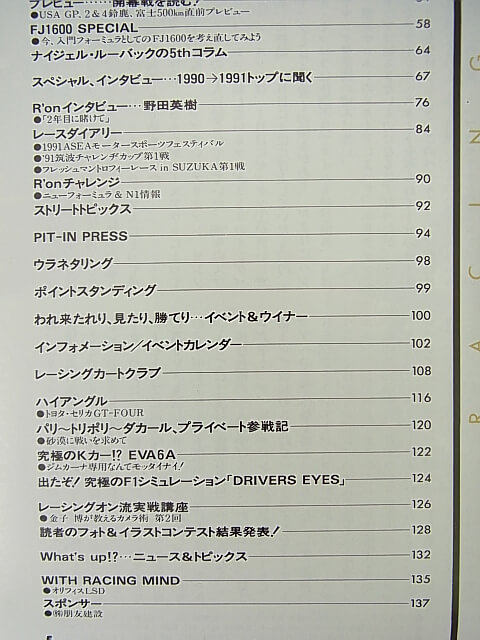 RACING ON（レーシングオン） 1991年4月1日号 No.093（平成3年） 武集書房 【1】