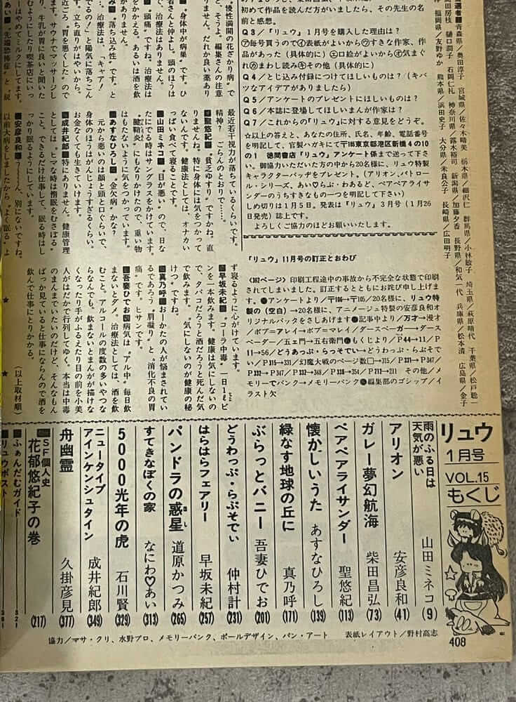 徳間書店 別冊アニメージュ SF＆FANTASYリュウ 1982年1月号 Vol.15【2】