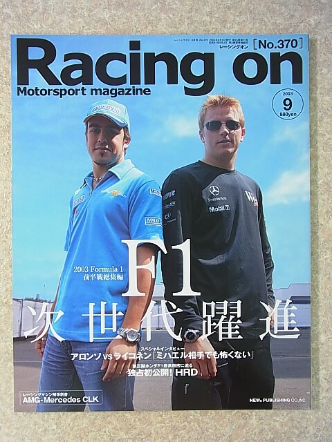 Racing on（レーシングオン） 2003年9月号 No.370（平成15年） ニューズ出版 【2】