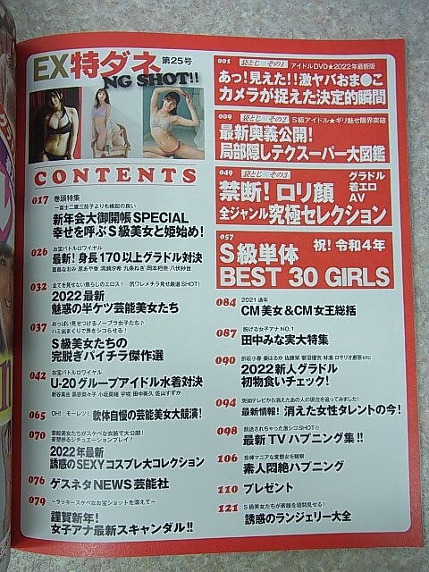 EX特ダネ NGSHOT 第25号 2022年（令和4年） インテルフィン 【1】