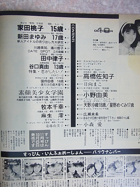 すッぴん 1988年10月号（昭和63年） 英知出版 【1】