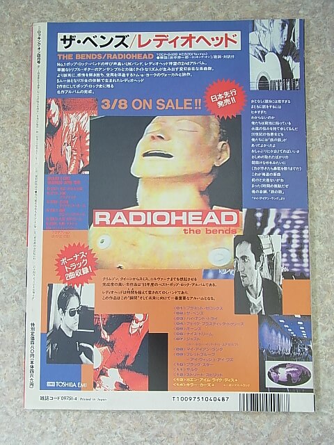 rockin'on（ロッキングオン） 1995年4月号（平成7年） 株式会社ロッキング・オン 【2】