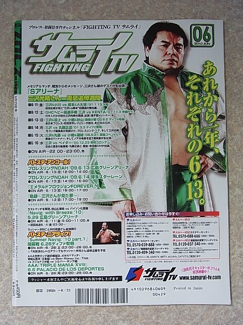 週刊プロレス 2010年6月23日号 No.1529（平成22年） ベースボールマガジン社 【1】