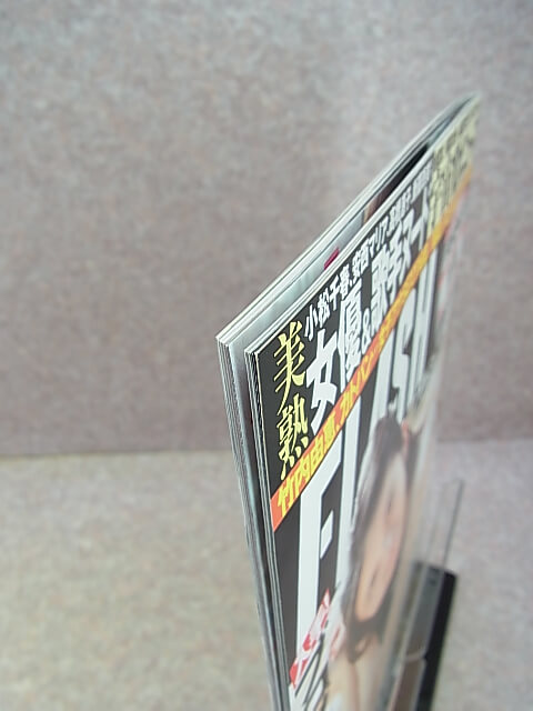 FLASH（フラッシュ） 2013年1月1日号 No.1219（平成24年） 光文社 【1】