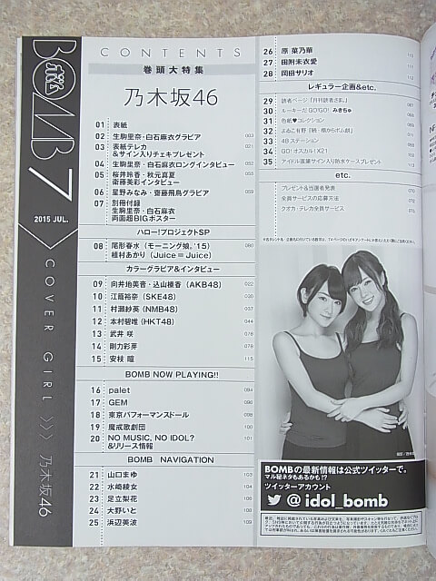 BOMB（ボム） 2015年7月号 No.425（平成27年） 学研 【1】