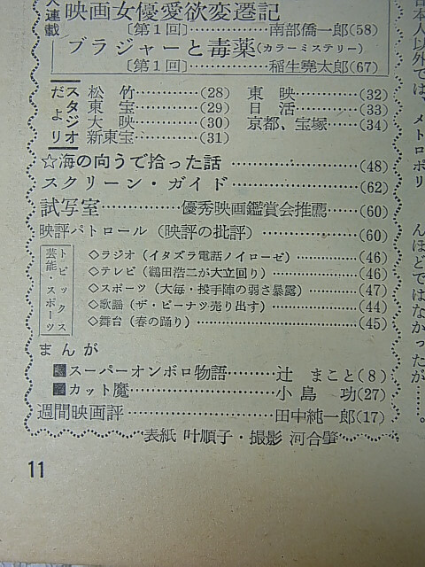 週刊映画タイムス 1959年5月6日創刊号（昭和34年） 週刊映画タイムス社 【1】