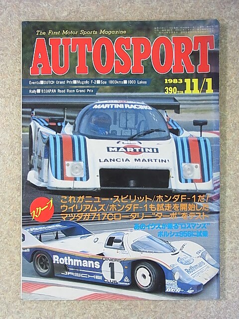 AUTO SPORT（オートスポーツ） 1983年11月1日号（昭和58年） 三栄書房 【1】