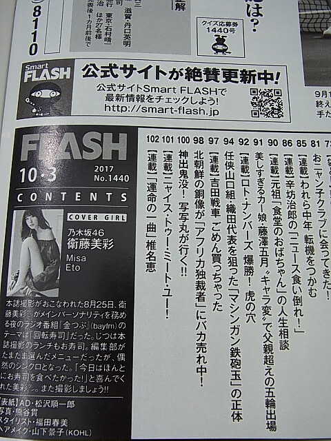 FLASH（フラッシュ） 2017年10月3日号 No.1440（平成29年） 光文社 【1】