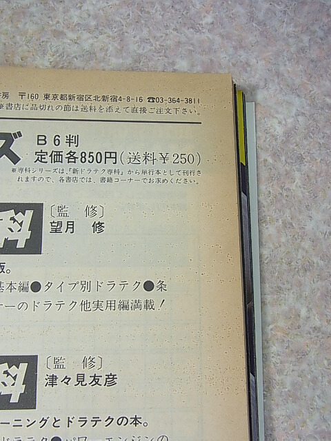 AUTO SPORT（オートスポーツ） 1983年3月1日号（昭和58年） 三栄書房 【1】