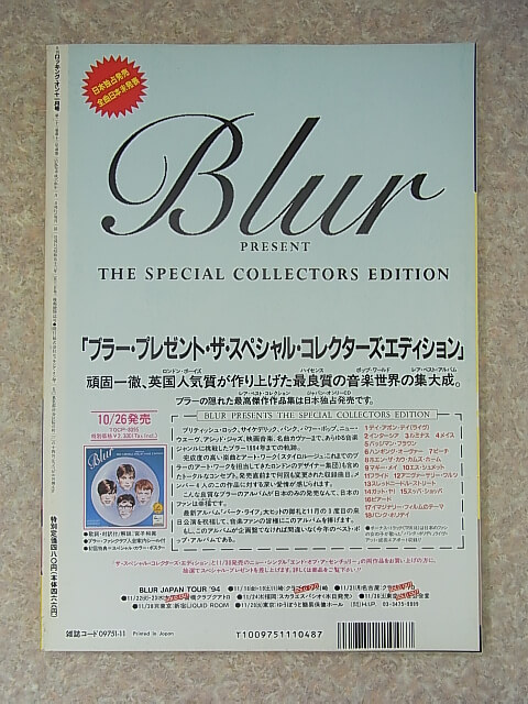 rockin'on（ロッキングオン） 1994年11月号（平成6年） 株式会社ロッキング・オン 【2】