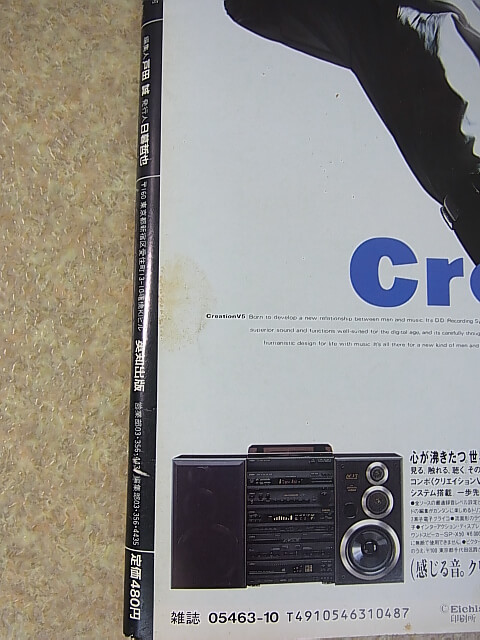 すッぴん 1988年10月号（昭和63年） 英知出版 【1】