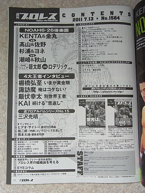 週刊プロレス 2011年7月13日号 No.1584（平成23年） ベースボールマガジン社 【1】