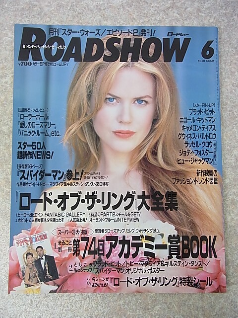 ROADSHOW（ロードショー） 2002年6月号（平成14年） 集英社 【2】