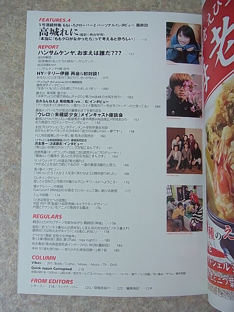 Quick Japan（クイックジャパン） vol.100 2012年（平成24年） 太田出版 【2】