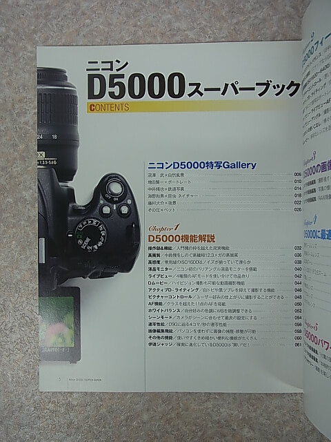 CAPA特別編集 ニコンD5000スーパーブック 2009年（平成21年） 学研 【1】