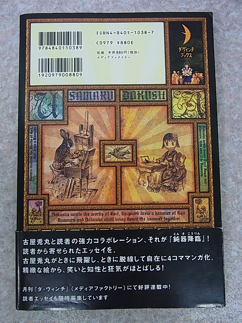 鈍器降臨：古屋兎丸 2004年（平成16年） メディアファクトリー 【2】