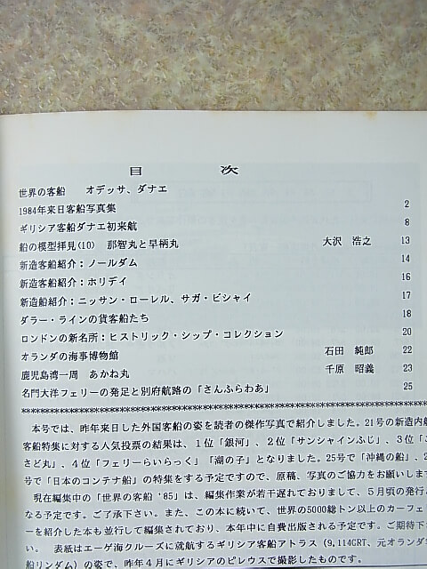 船と港 No.23 1985年（昭和60年） 船と港編集室 【1】