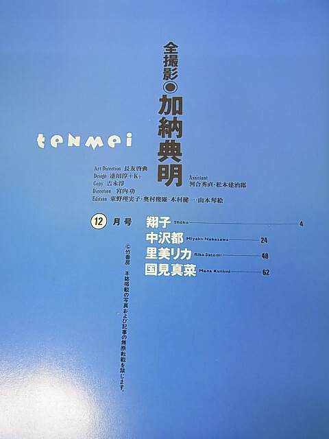 典明（月刊ザ・テンメイ） 1993年12月号（平成5年） 竹書房 【1】