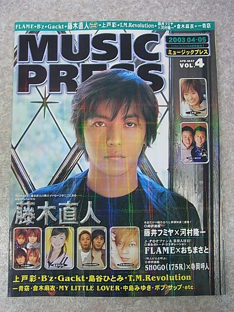 MUSIC PRESS （ミュージックプレス） 2003年4-5月号 VOL.4（平成15年） シンコーミュージック 【2】