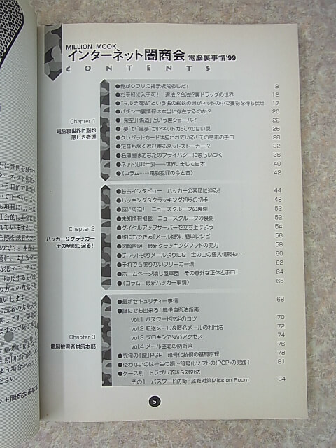 インターネット闇商会 電脳裏事情'99（平成11年） 大洋図書 【2】