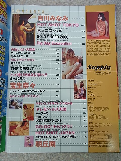 Suppin EVOLUTION（スッピンエボリューション） 2000年4月号 No.165（平成12年） 英知出版 【1】