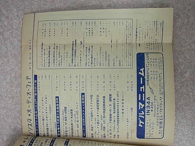 ラジオ技術社 ラジオ技術 1955年2月号（昭和30年）【1】