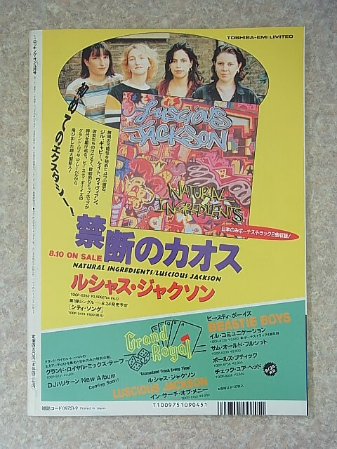 rockin'on（ロッキングオン） 1994年9月号（平成6年） 株式会社ロッキング・オン 【2】