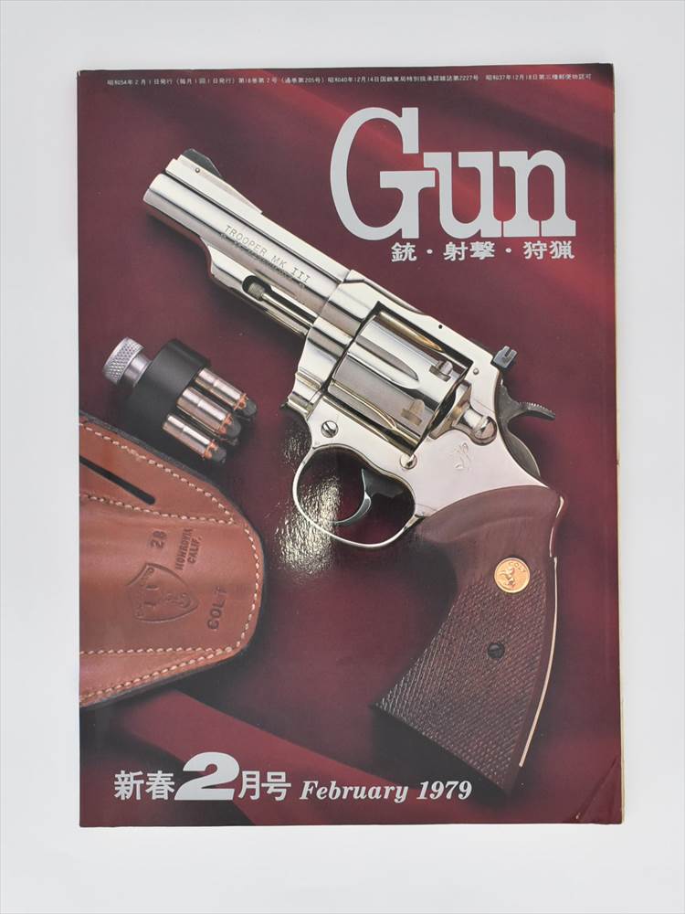 国際出版株式会社 Gun 新春2月号 February1979（昭和54）【1】