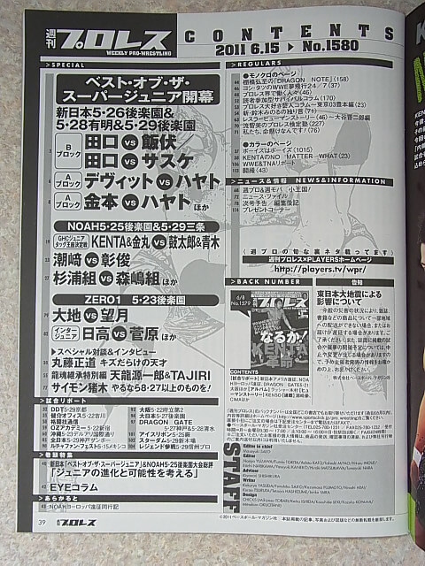 週刊プロレス 2011年6月15日号 NO.1580（平成23年） ベースボールマガジン社 【1】