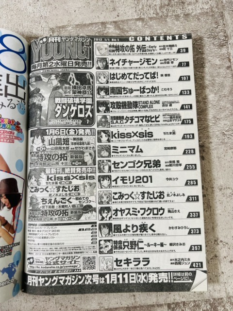 講談社 月刊ヤングマガジン 2012年1月号 通巻1625号【2】