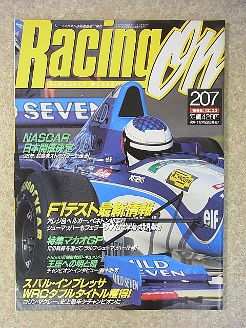 Racing on（レーシングオン） 1995年12月22日号（平成7年） ニューズ出版 【1】