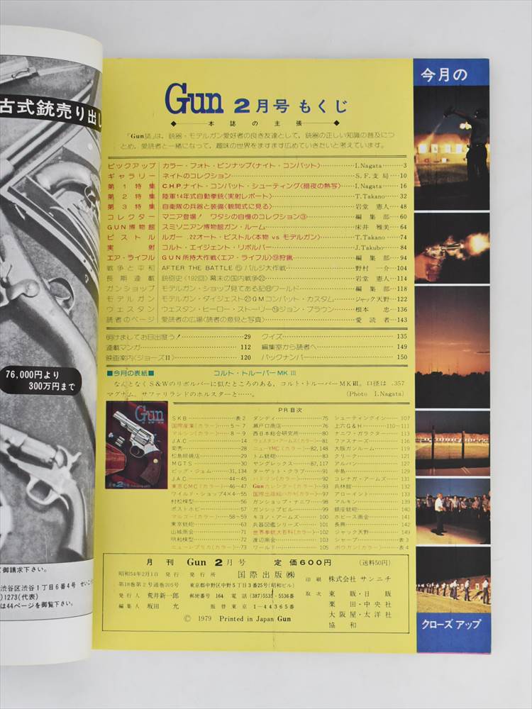 国際出版株式会社 Gun 新春2月号 February1979（昭和54）【1】