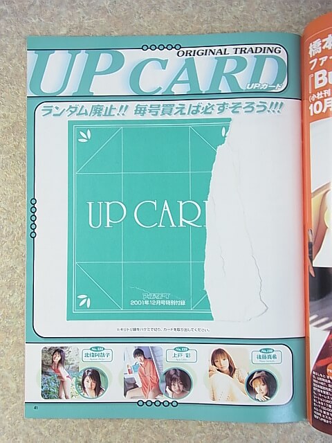 アップトゥボーイ 2001年12月号（平成13年） ワニブックス 【2】