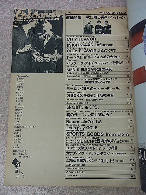 Checkmate（チェックメイト） 1978年10月号 NO.24（昭和53年） 講談社 【2】