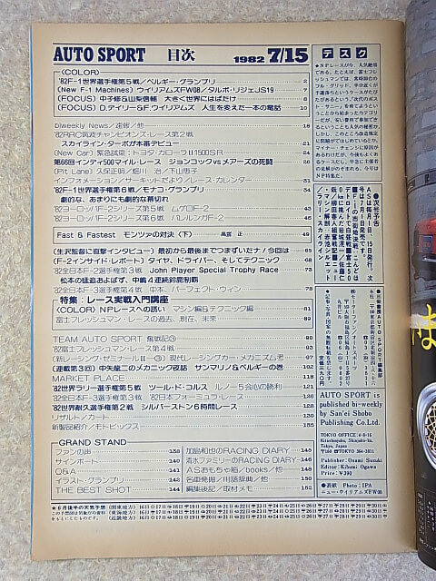 AUTO SPORT（オートスポーツ） 1982年7月15日号（昭和57年） 三栄書房 【1】