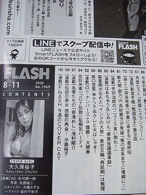 FLASH（フラッシュ） 2020年8月11日号 No.1569（令和2年） 光文社 【1】