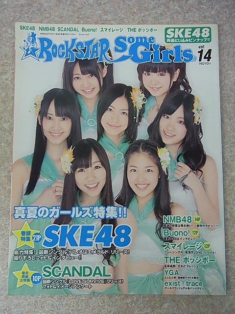 ROCKSTAR Some Girls（ロックスターサムガールズ） vol.14 2011年（平成23年） 音楽専科社 【2】