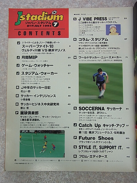 J stadium（ジャパンスタジアム） 1993年7月創刊号（平成5年） 笠倉出版社 【1】