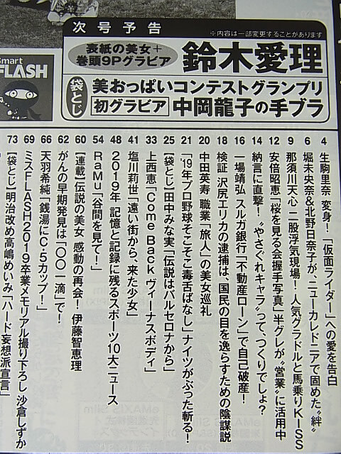 FLASH（フラッシュ） 2019年12月24日号 No.1541（令和元年） 光文社 【1】