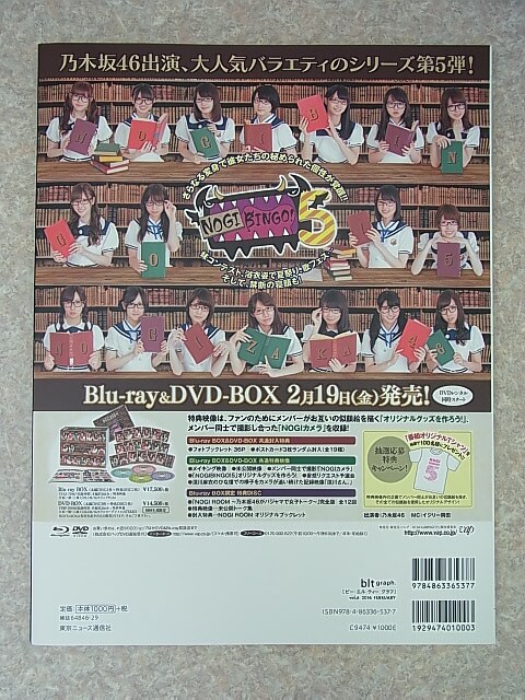 blt graph.（ビーエルティーグラフ） 2016年2月号 vol.6（平成28年） 東京ニュース通信社 【2】