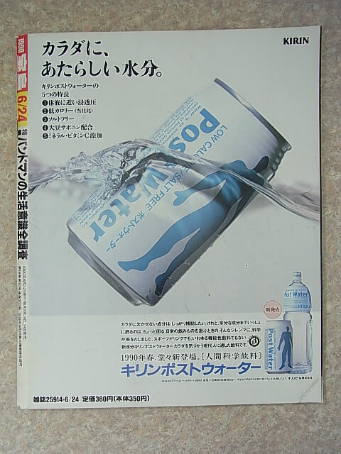 宝島 1990年6月24日号 NO.202（平成2年） JICC出版局 【1】